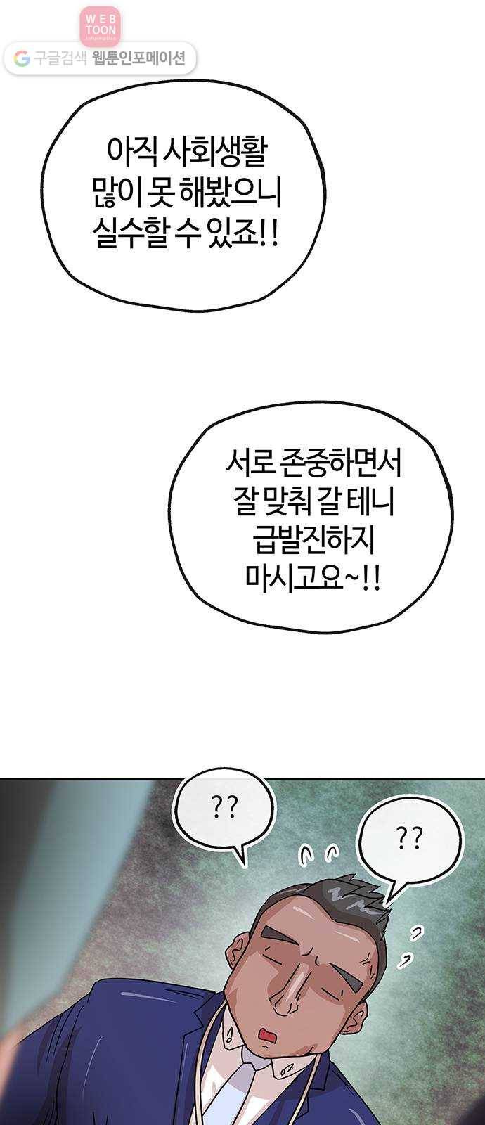 여기 악마가 있어 54. 반목 47