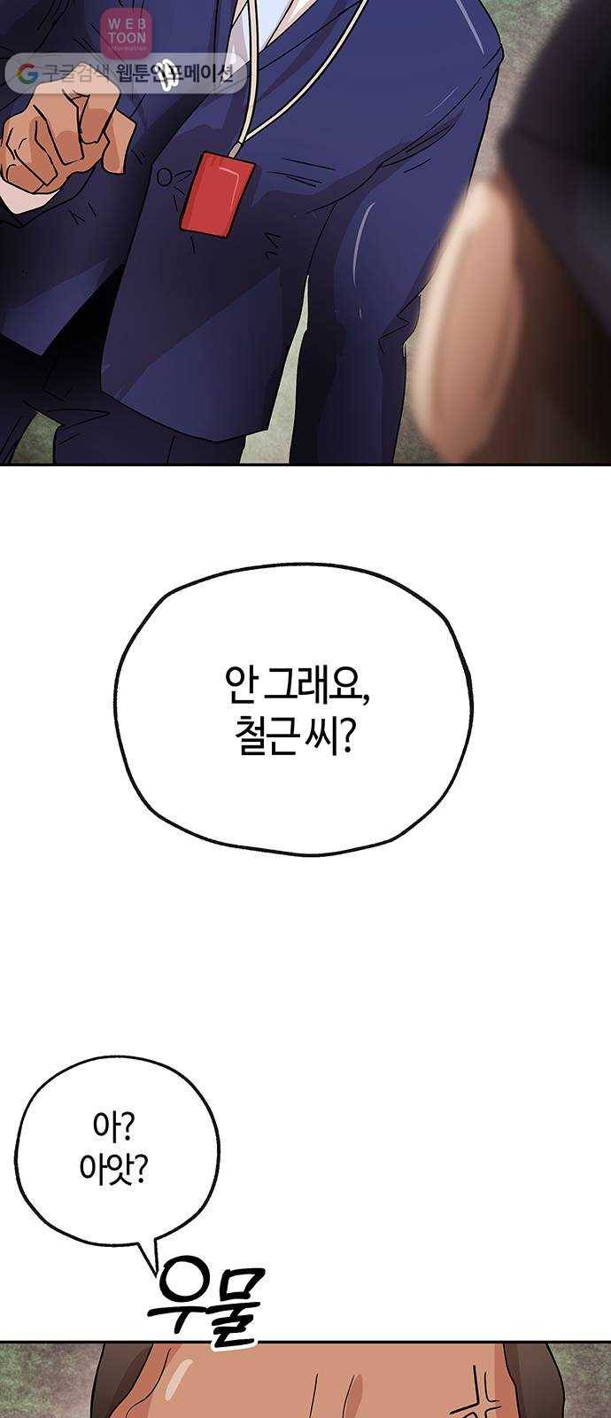 여기 악마가 있어 54. 반목 48