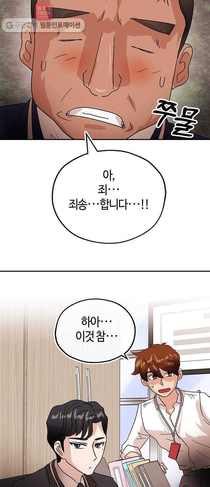 여기 악마가 있어 54. 반목 49