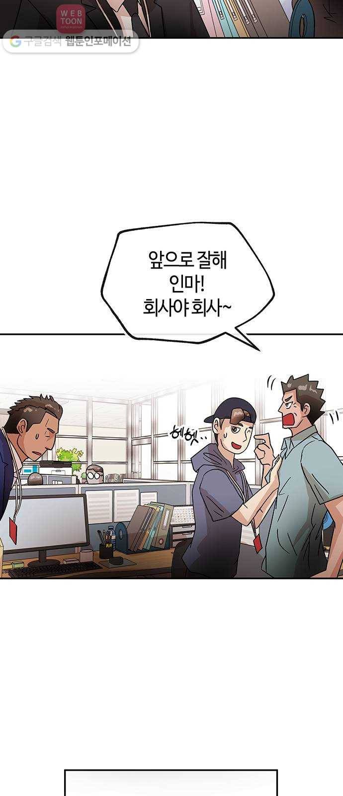 여기 악마가 있어 54. 반목 50