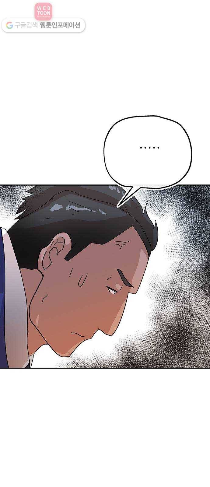 여기 악마가 있어 54. 반목 52