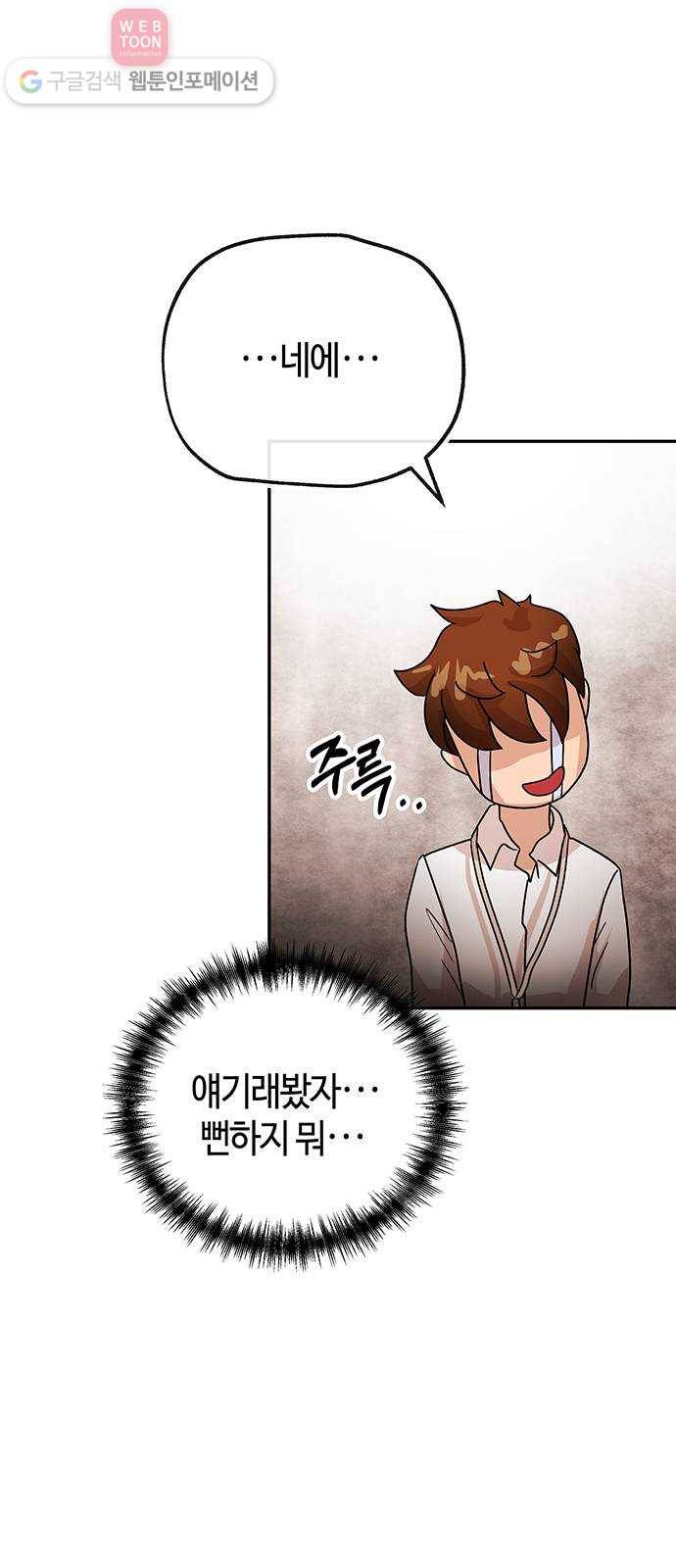 여기 악마가 있어 54. 반목 54