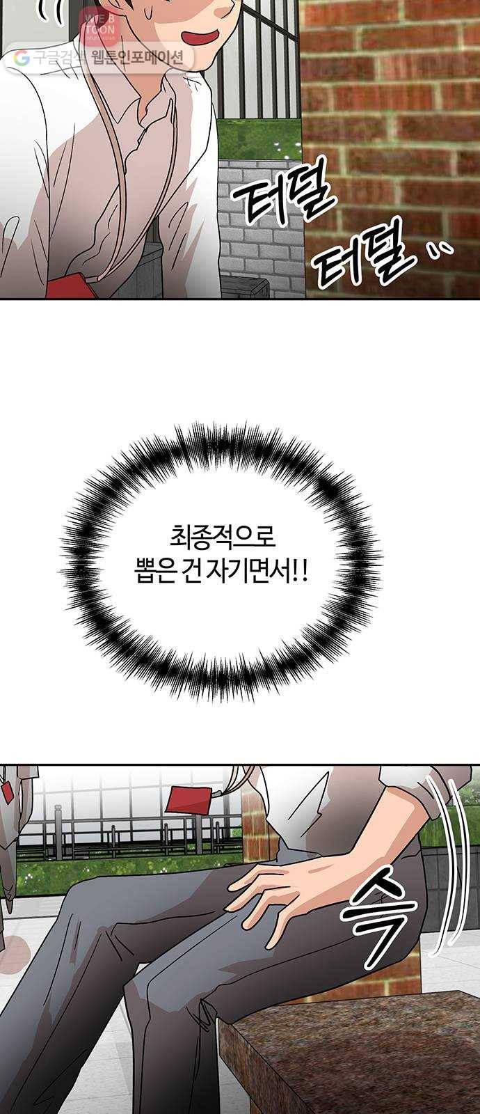 여기 악마가 있어 54. 반목 57