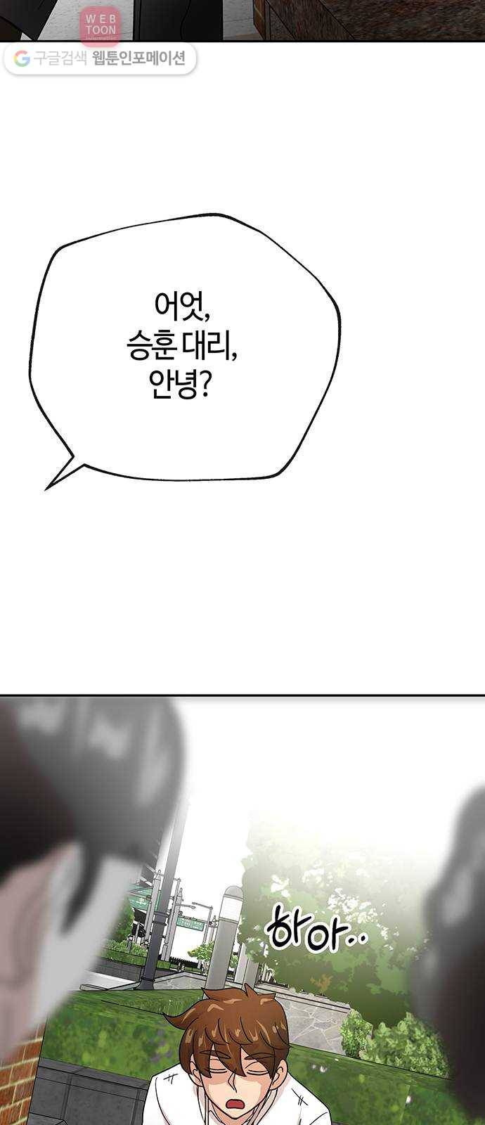 여기 악마가 있어 54. 반목 58