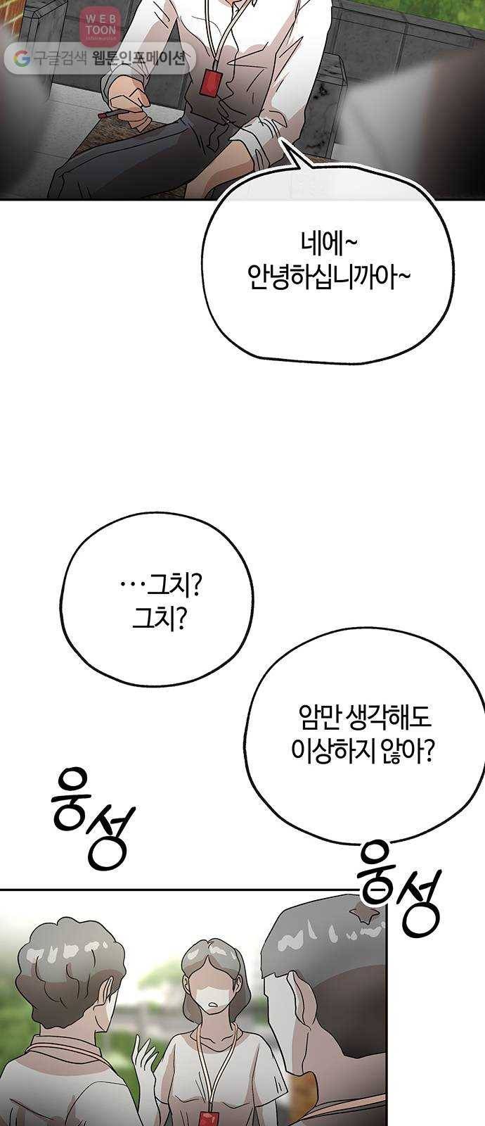 여기 악마가 있어 54. 반목 59