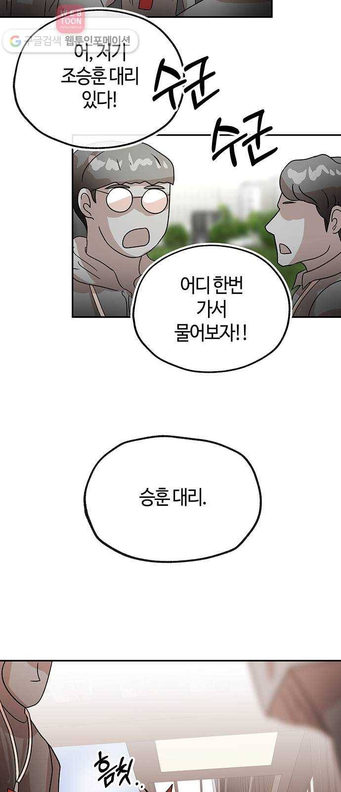 여기 악마가 있어 54. 반목 60