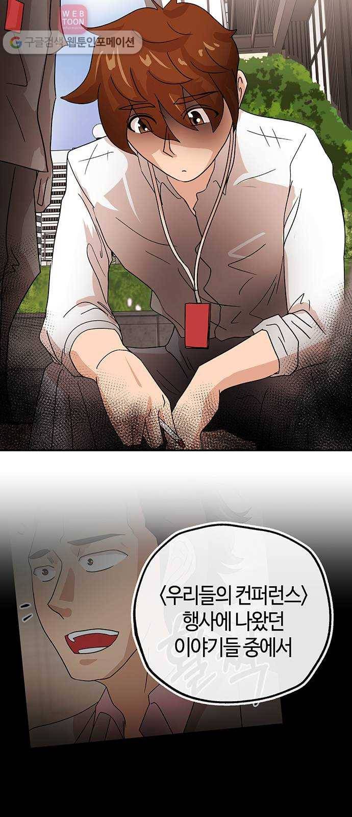 여기 악마가 있어 54. 반목 61