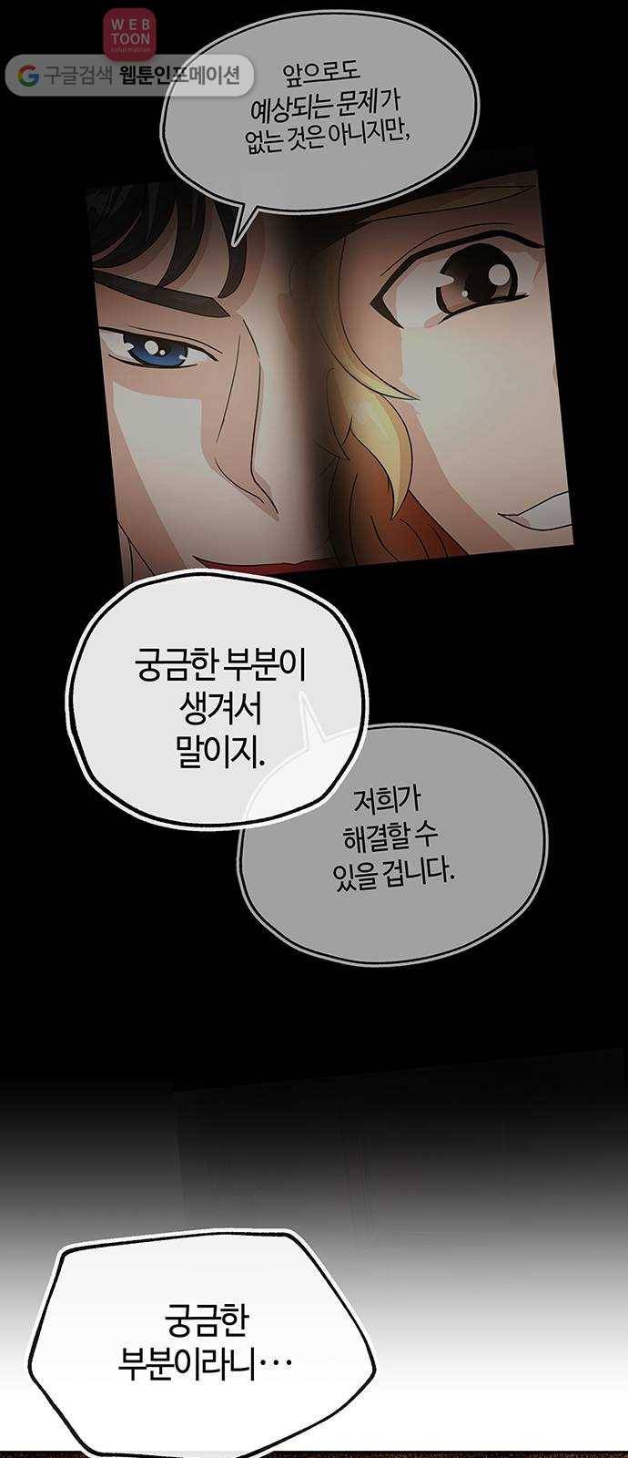 여기 악마가 있어 54. 반목 62