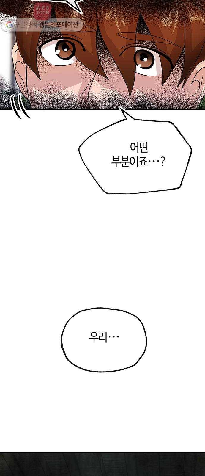 여기 악마가 있어 54. 반목 63