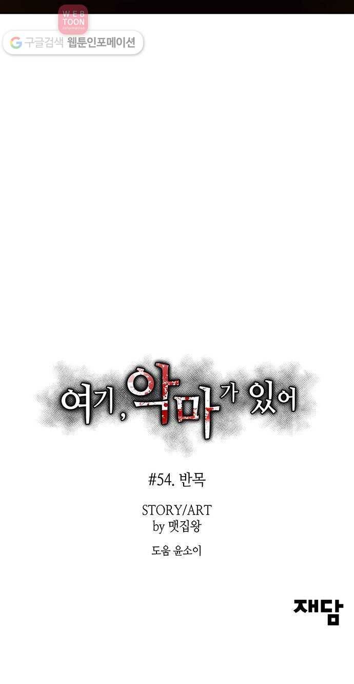 여기 악마가 있어 54. 반목 65