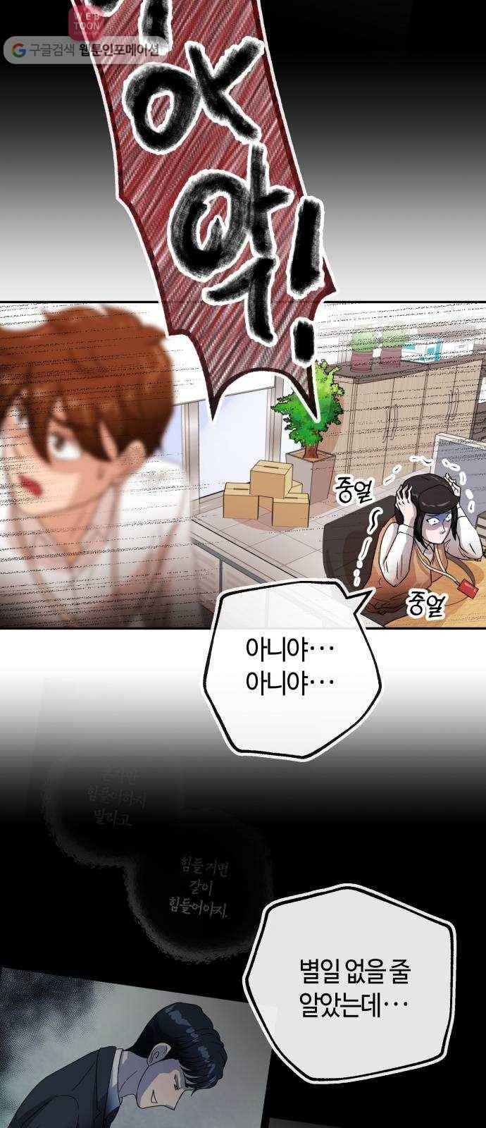여기 악마가 있어 64. 안녕 2