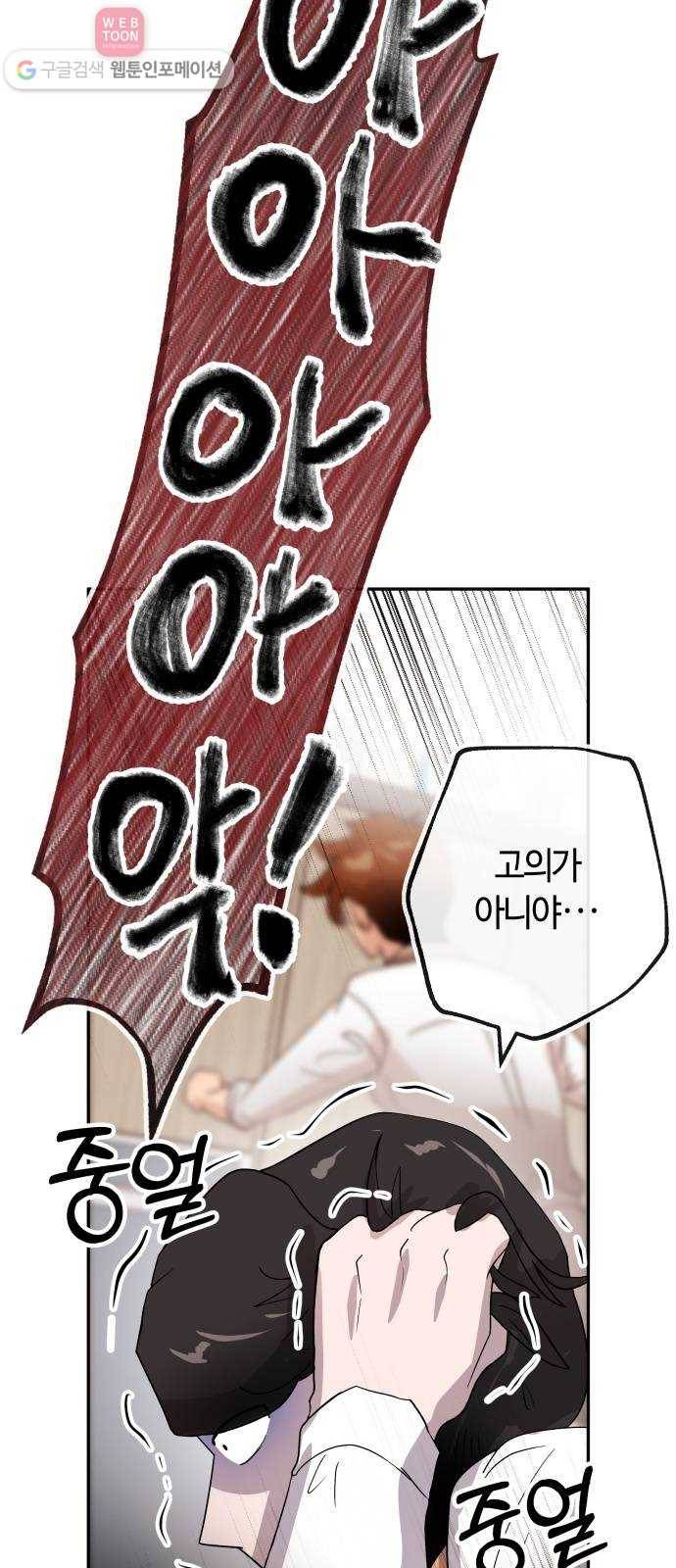 여기 악마가 있어 64. 안녕 4