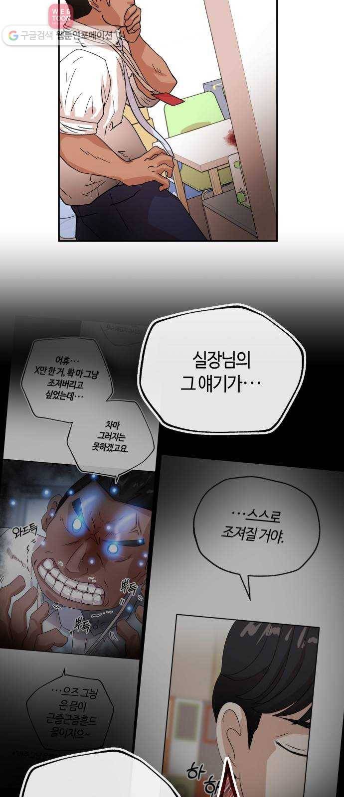 여기 악마가 있어 64. 안녕 7