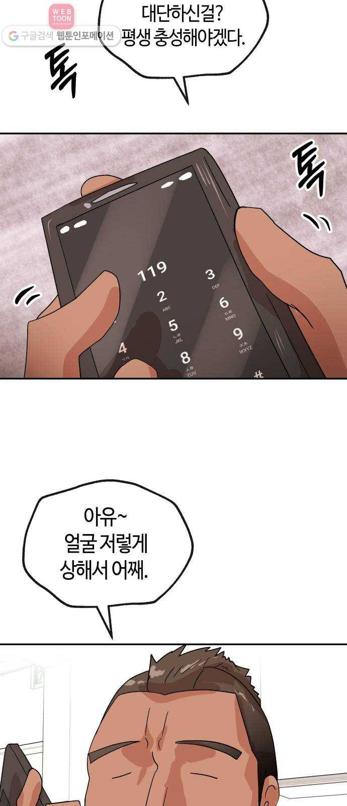 여기 악마가 있어 64. 안녕 17