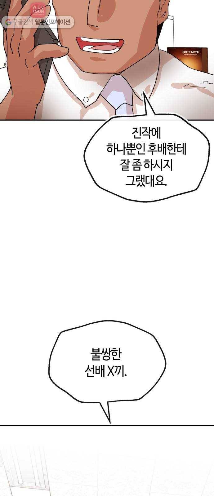 여기 악마가 있어 64. 안녕 18