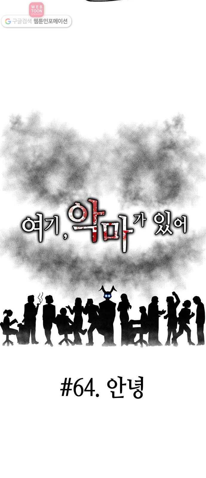 여기 악마가 있어 64. 안녕 20