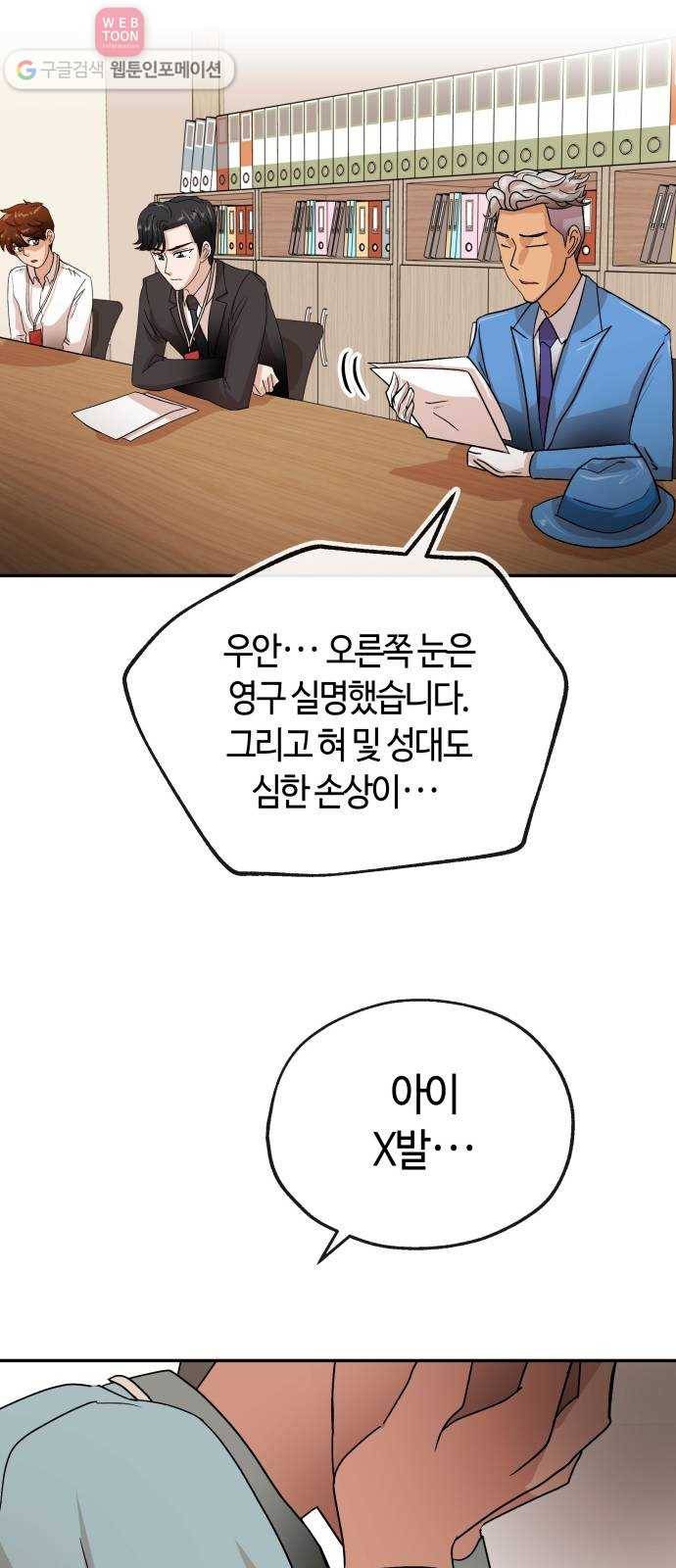 여기 악마가 있어 64. 안녕 22
