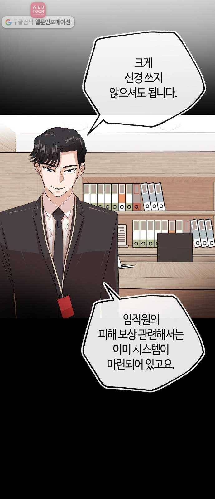 여기 악마가 있어 64. 안녕 28
