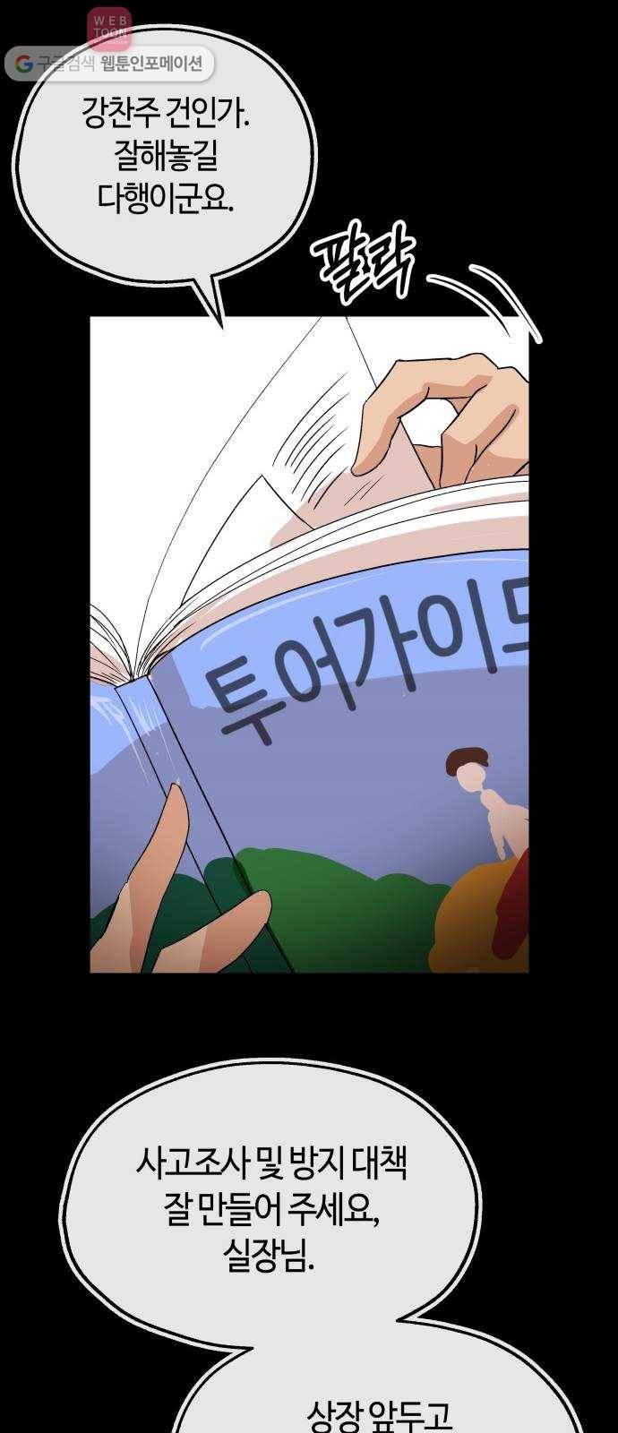 여기 악마가 있어 64. 안녕 29