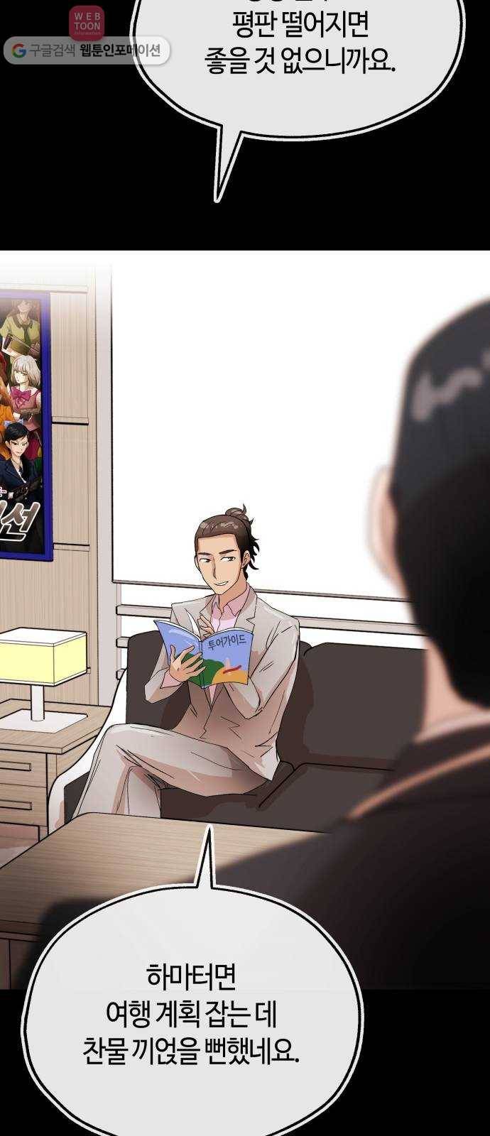 여기 악마가 있어 64. 안녕 30