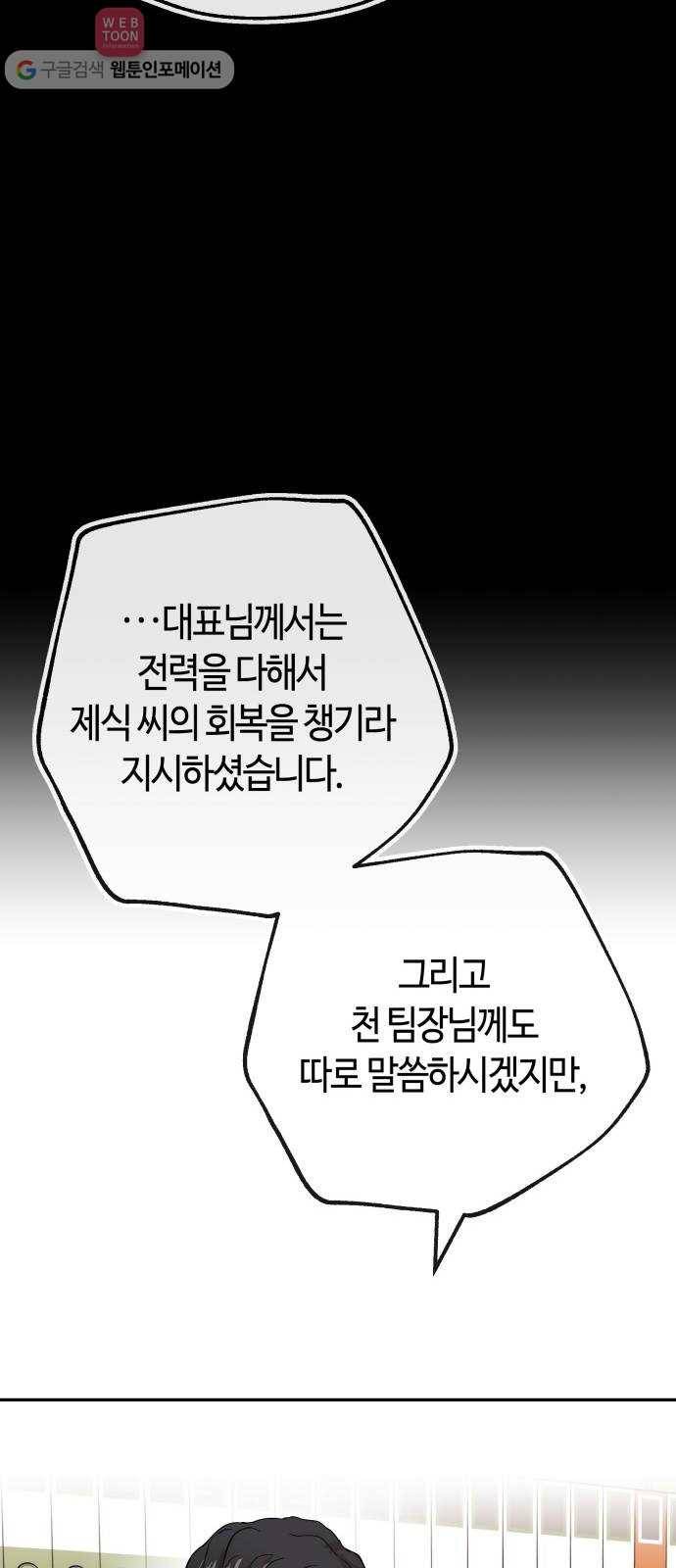 여기 악마가 있어 64. 안녕 31