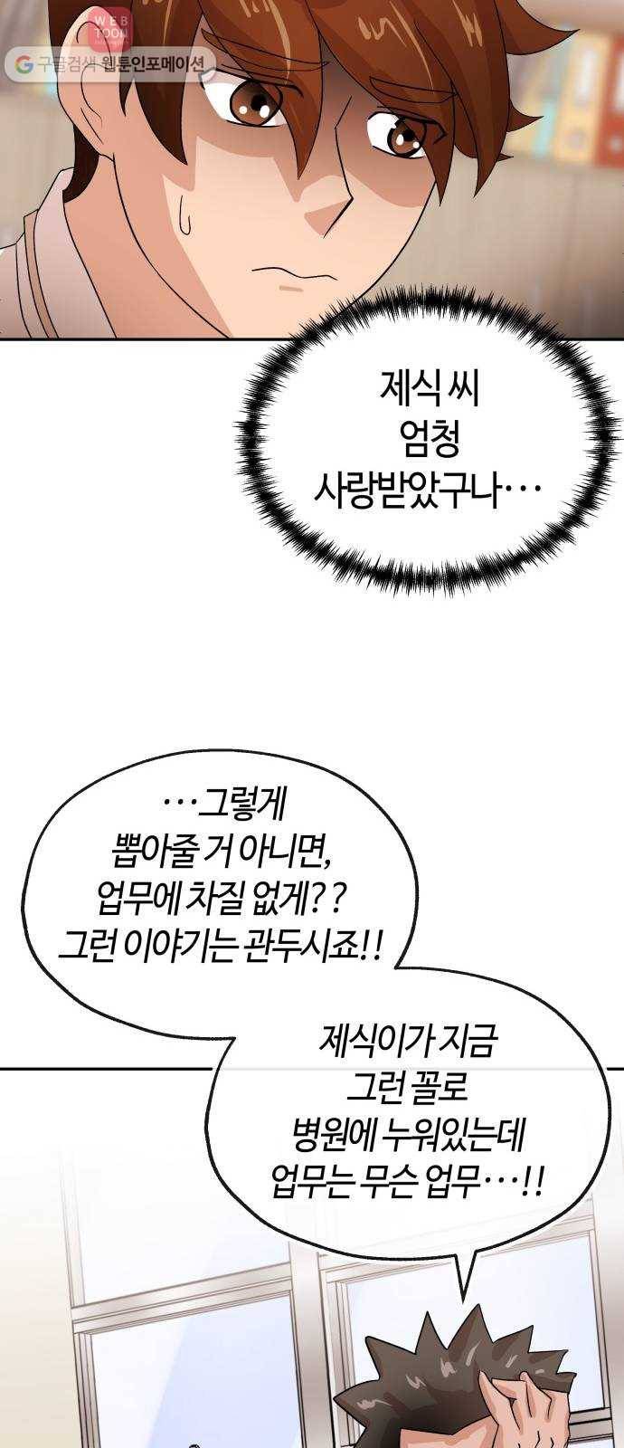 여기 악마가 있어 64. 안녕 34