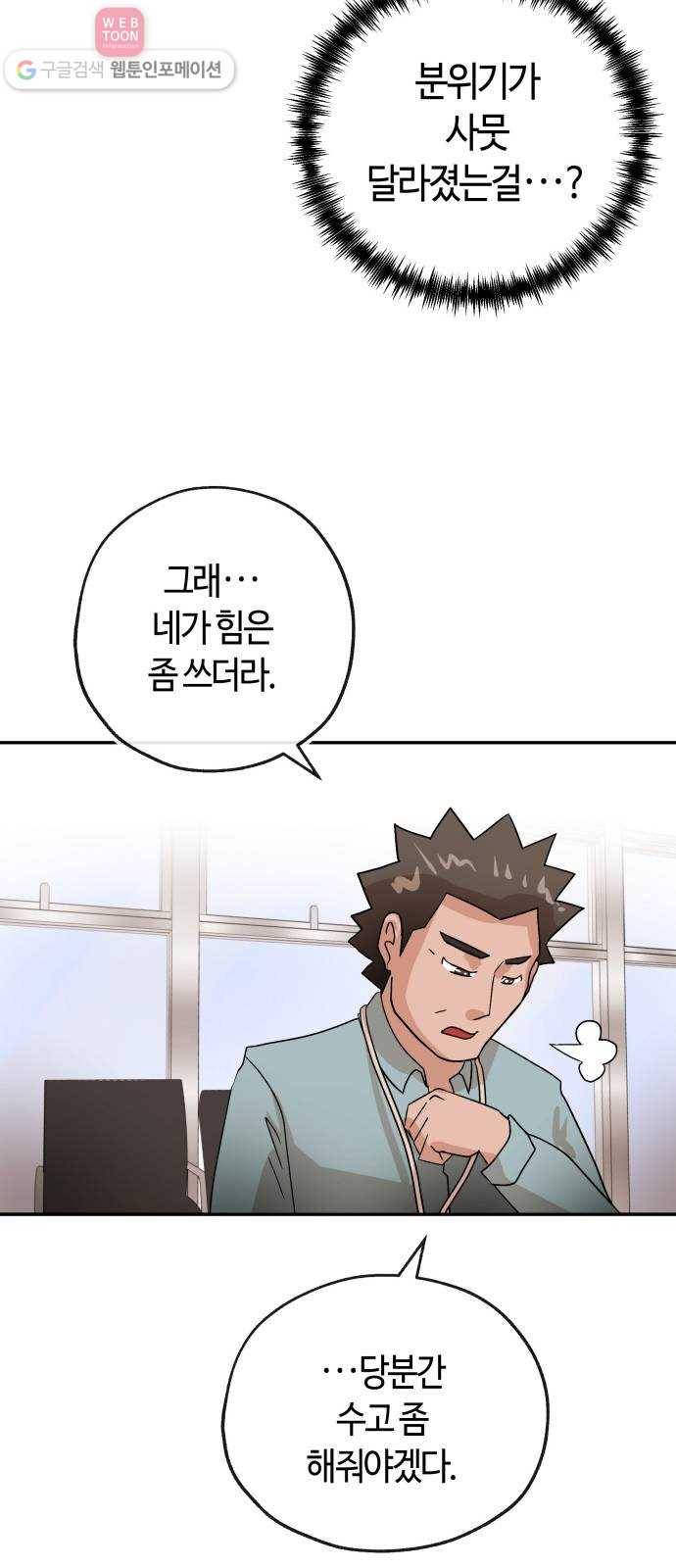 여기 악마가 있어 64. 안녕 41