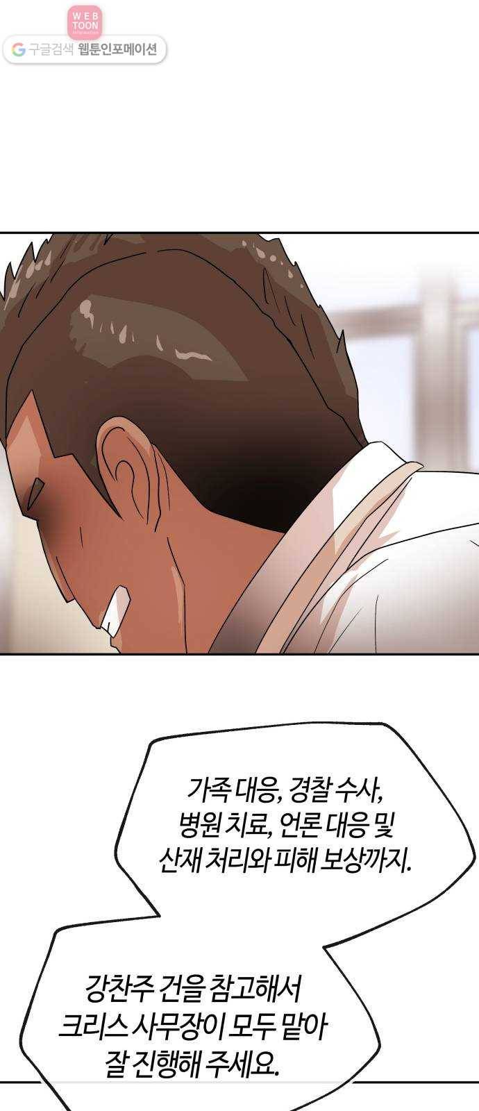 여기 악마가 있어 64. 안녕 42