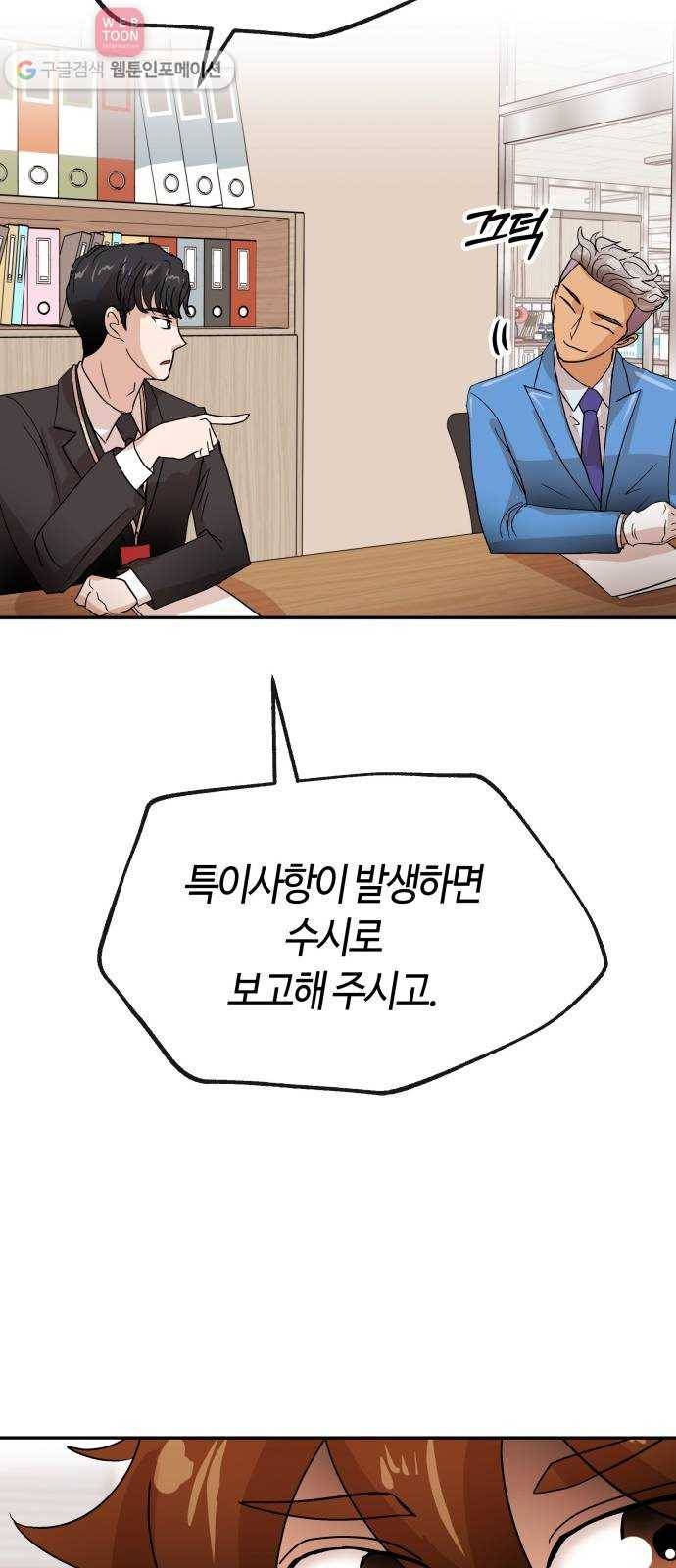 여기 악마가 있어 64. 안녕 43