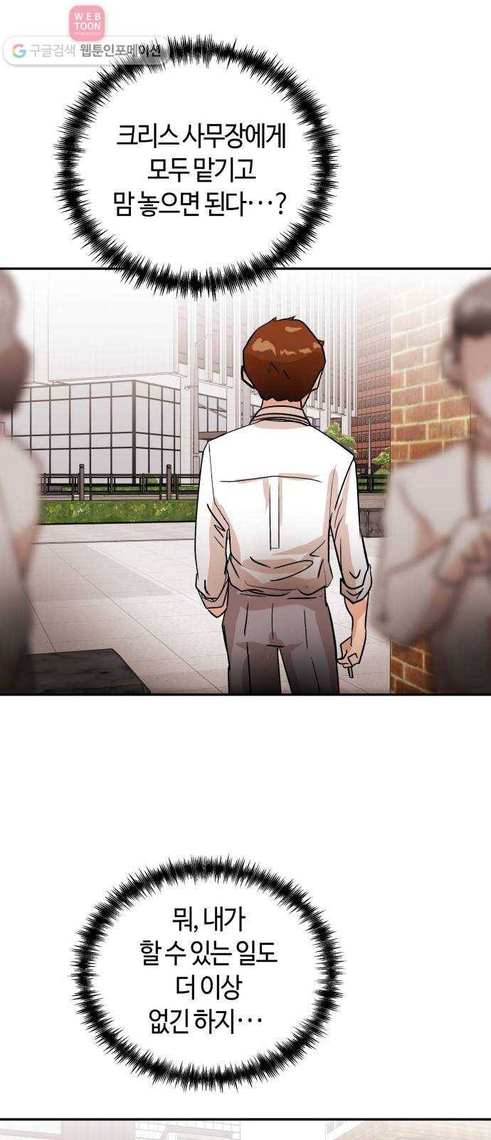 여기 악마가 있어 64. 안녕 46