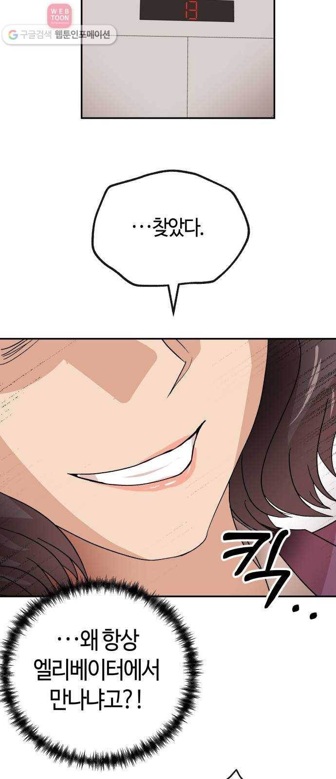 여기 악마가 있어 64. 안녕 48
