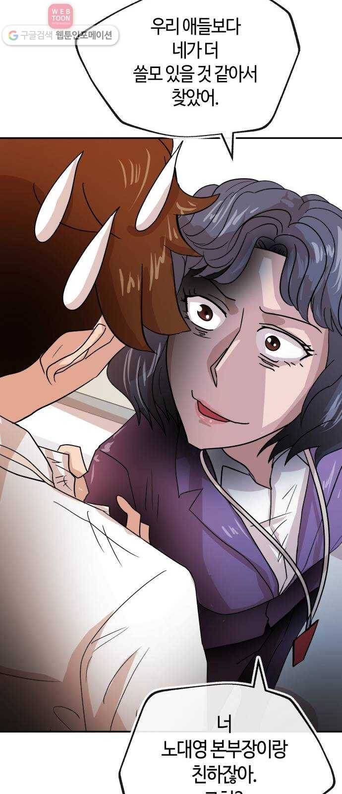 여기 악마가 있어 64. 안녕 50