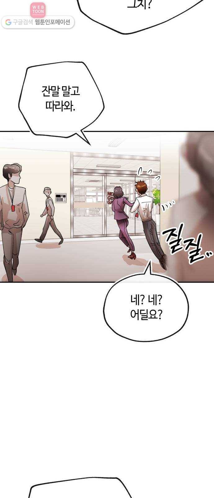 여기 악마가 있어 64. 안녕 51