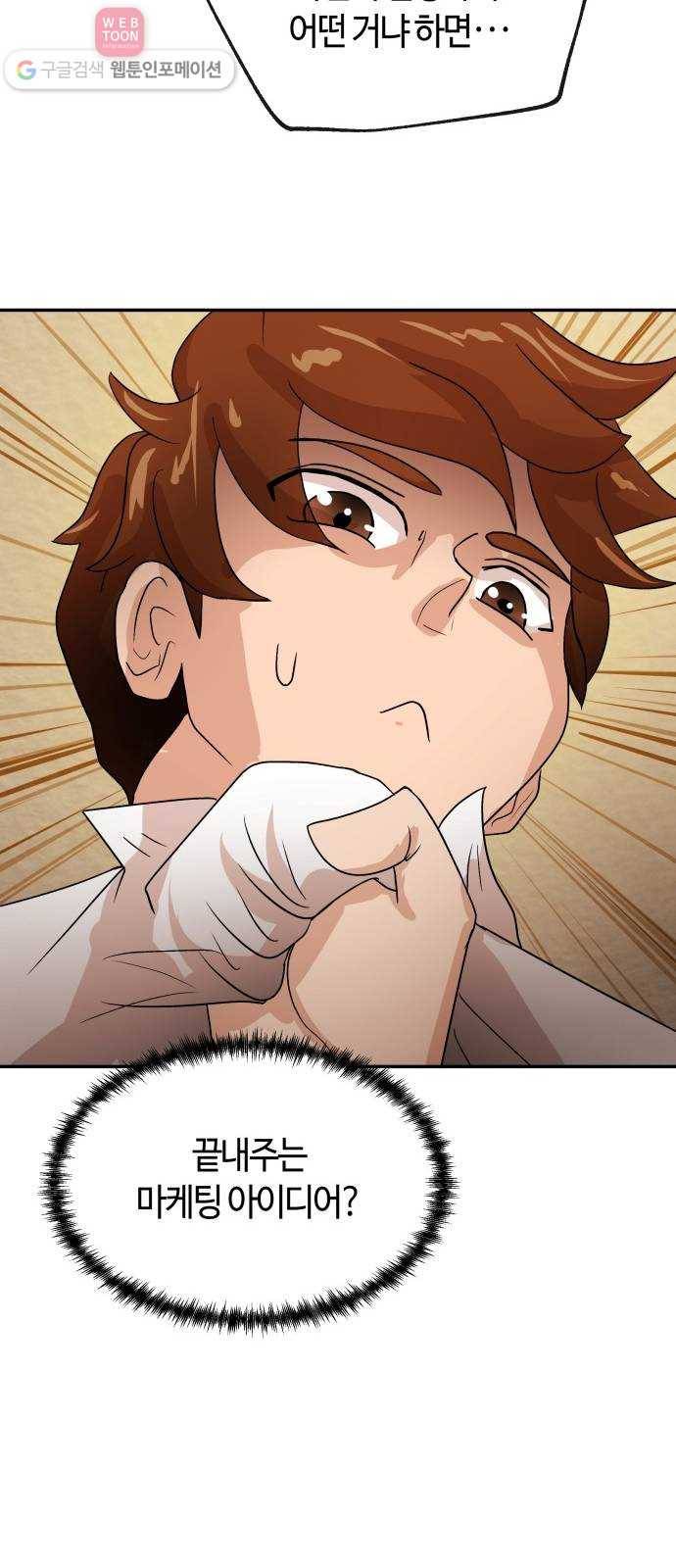 여기 악마가 있어 64. 안녕 53