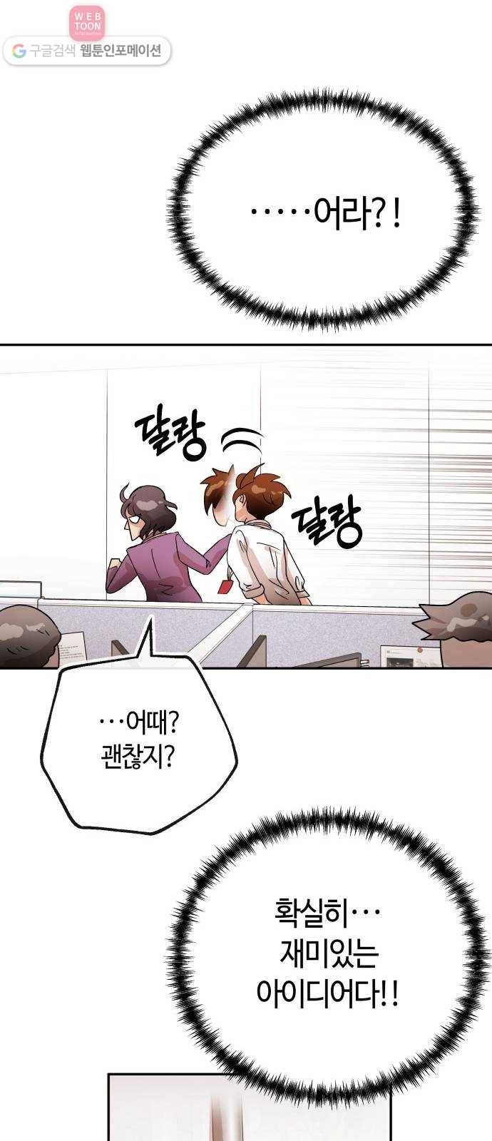 여기 악마가 있어 64. 안녕 54
