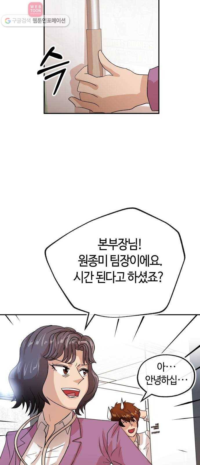 여기 악마가 있어 64. 안녕 55