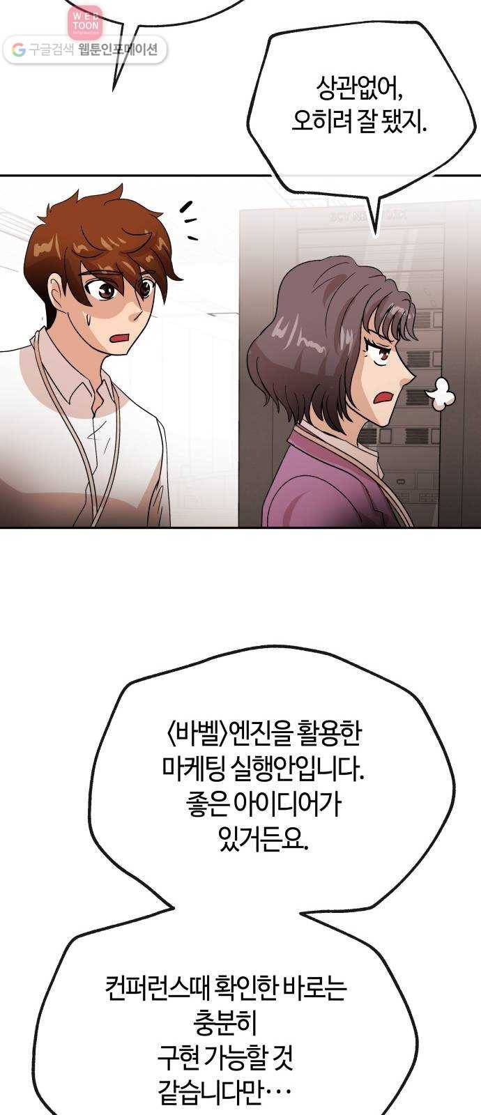 여기 악마가 있어 64. 안녕 58