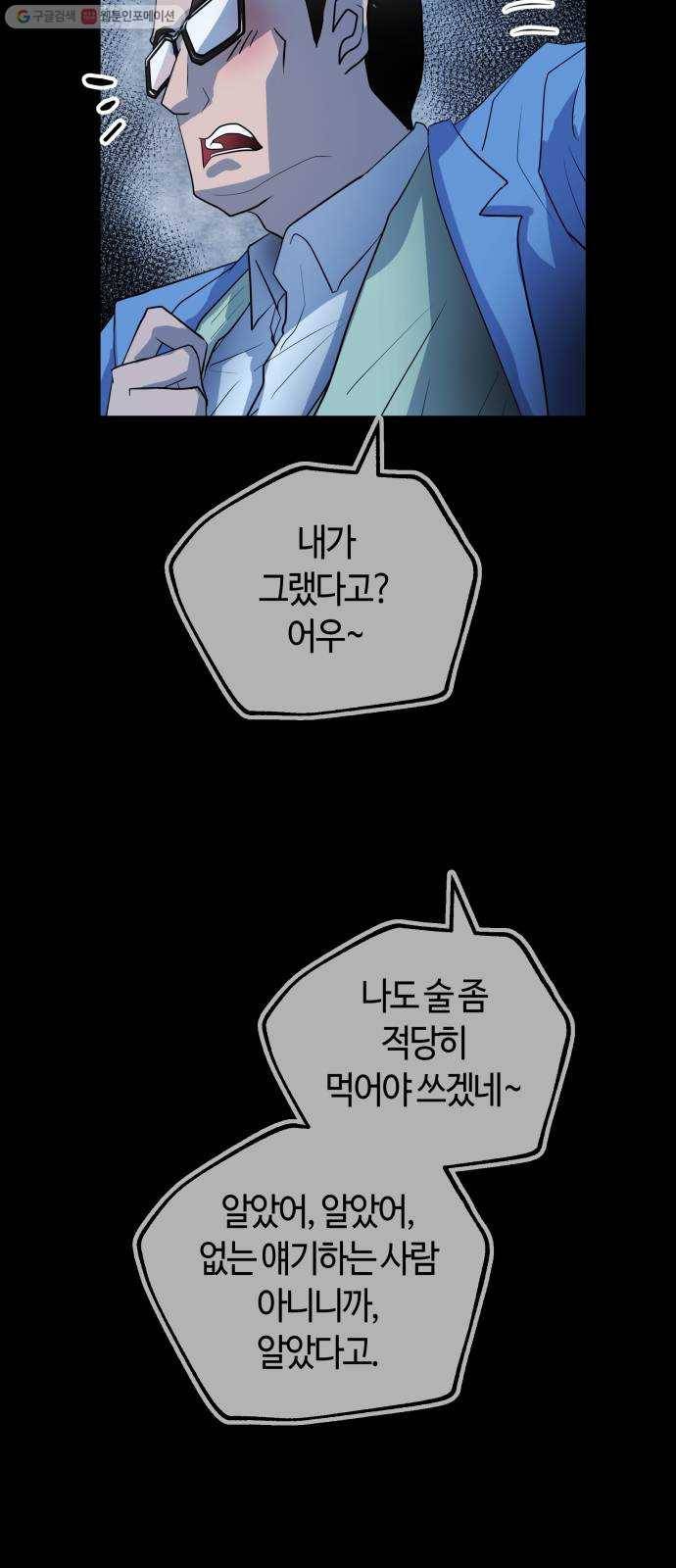 여기 악마가 있어 73. 계약 2