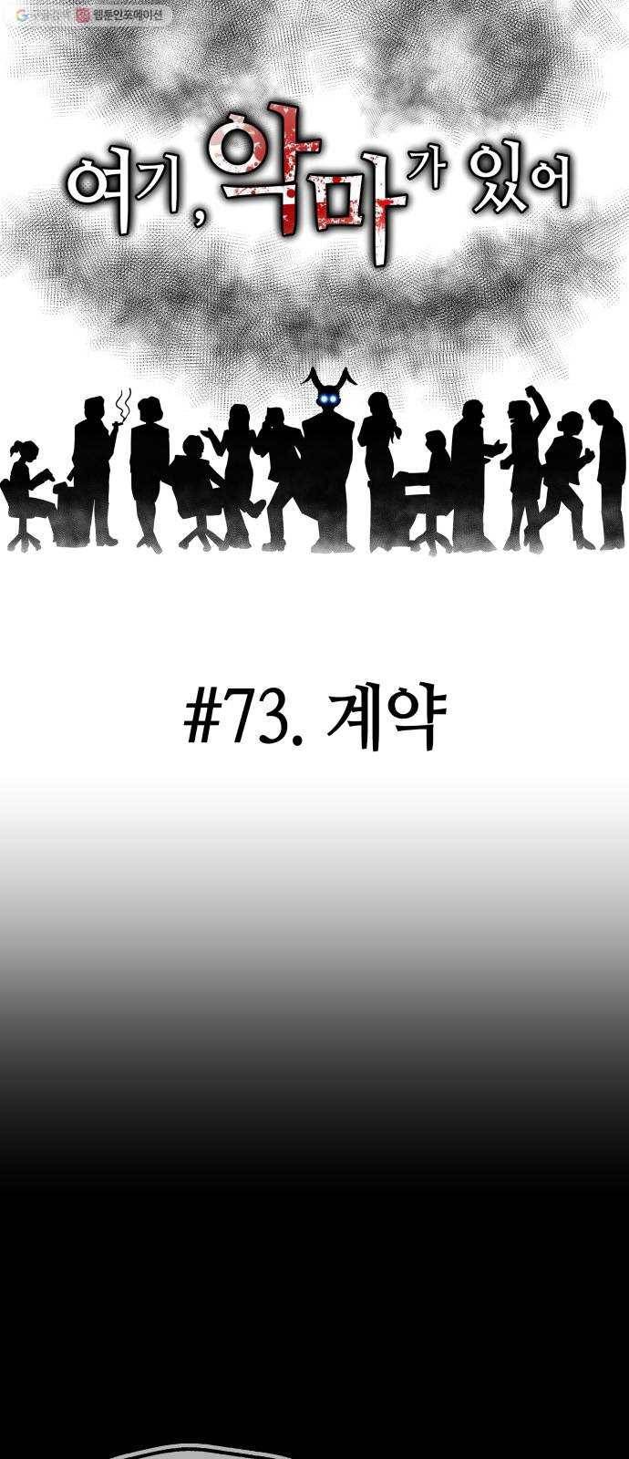 여기 악마가 있어 73. 계약 10
