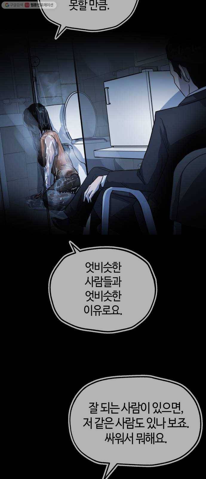 여기 악마가 있어 73. 계약 15