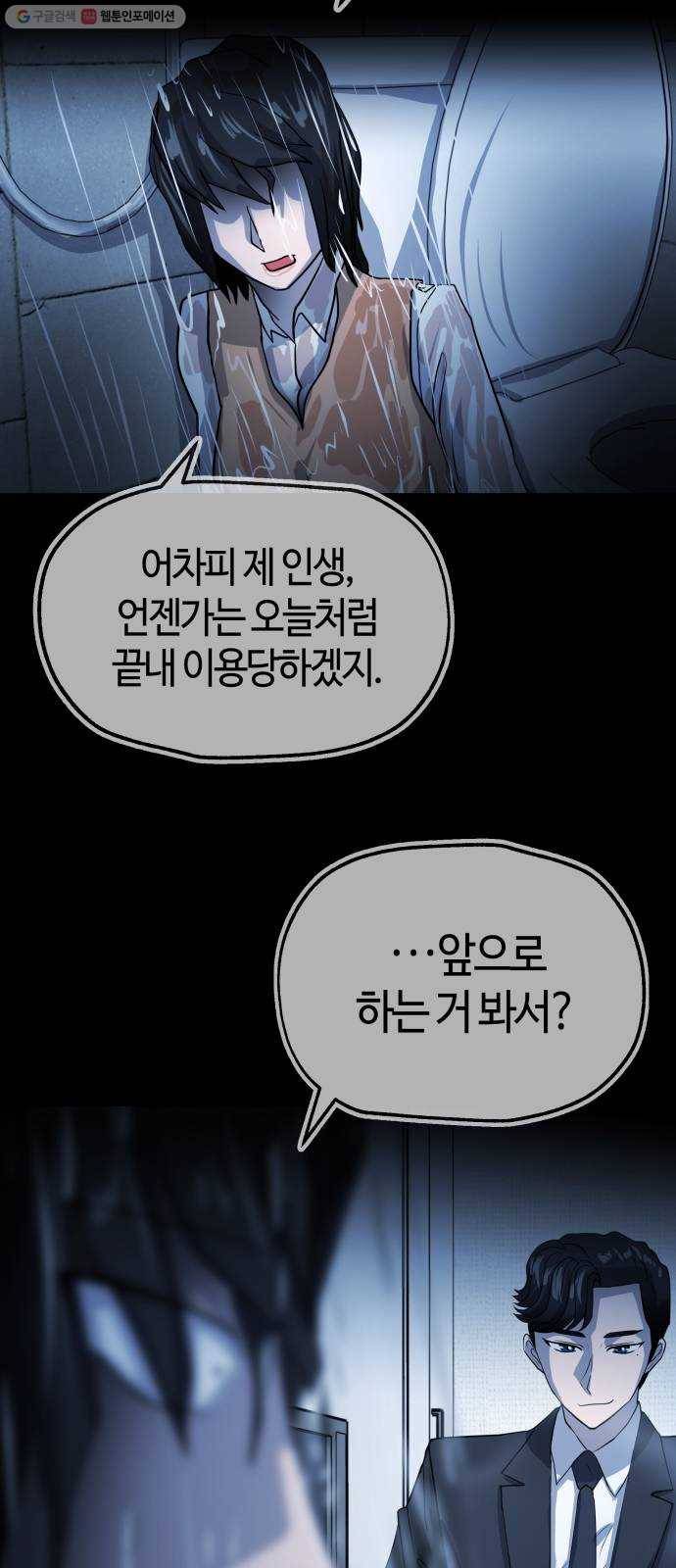 여기 악마가 있어 73. 계약 16
