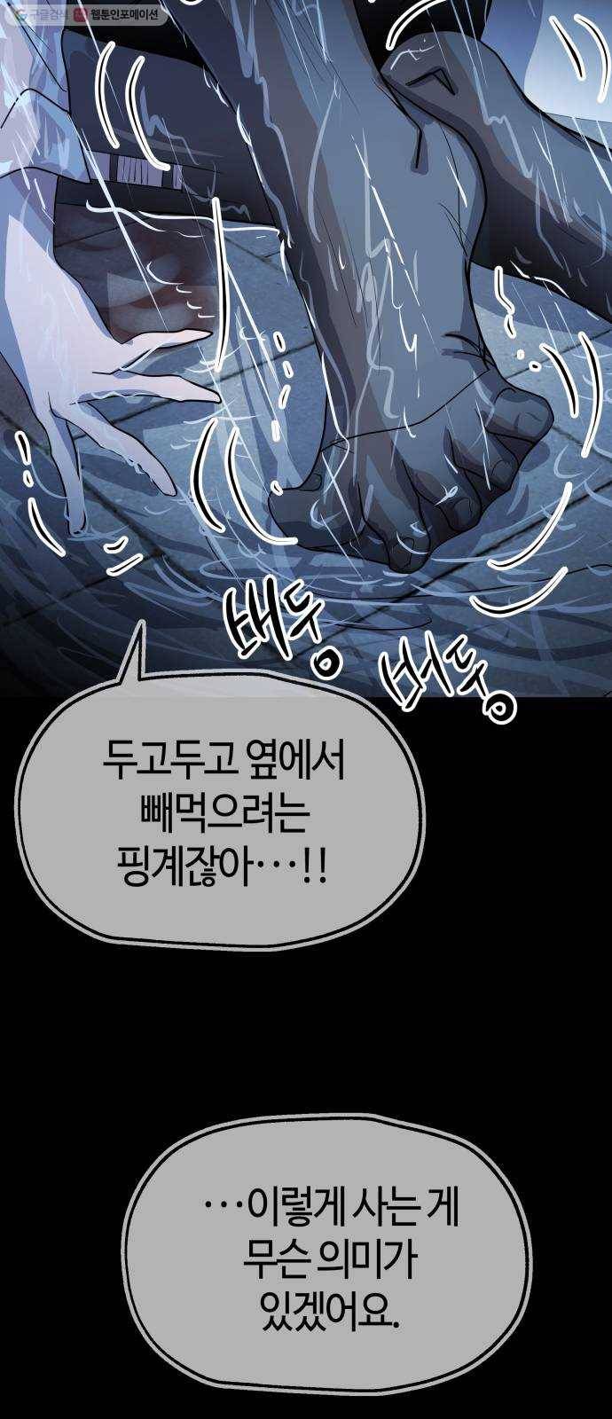 여기 악마가 있어 73. 계약 18