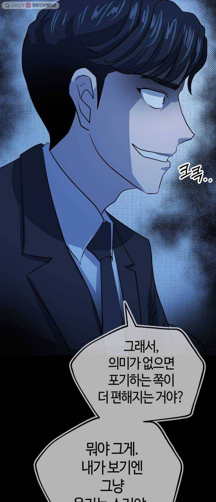 여기 악마가 있어 73. 계약 21