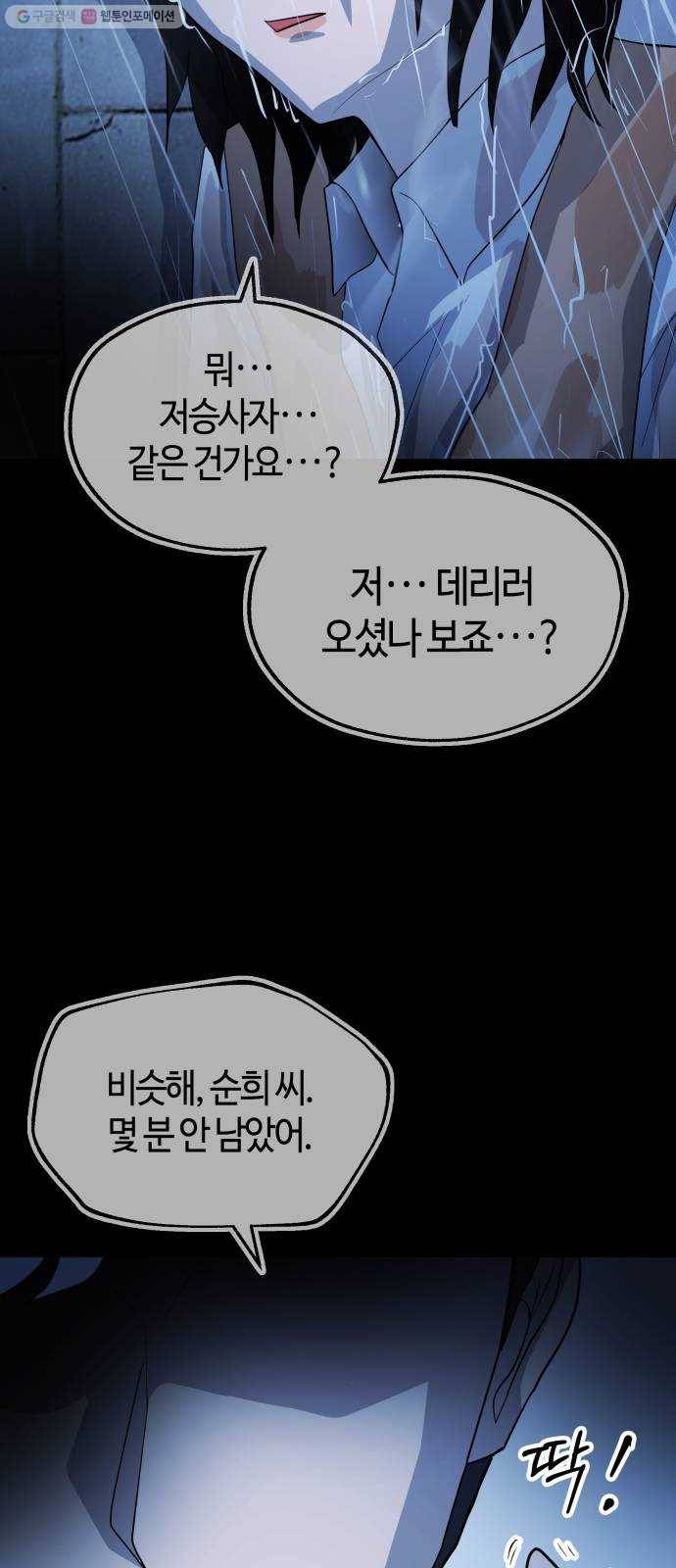 여기 악마가 있어 73. 계약 23