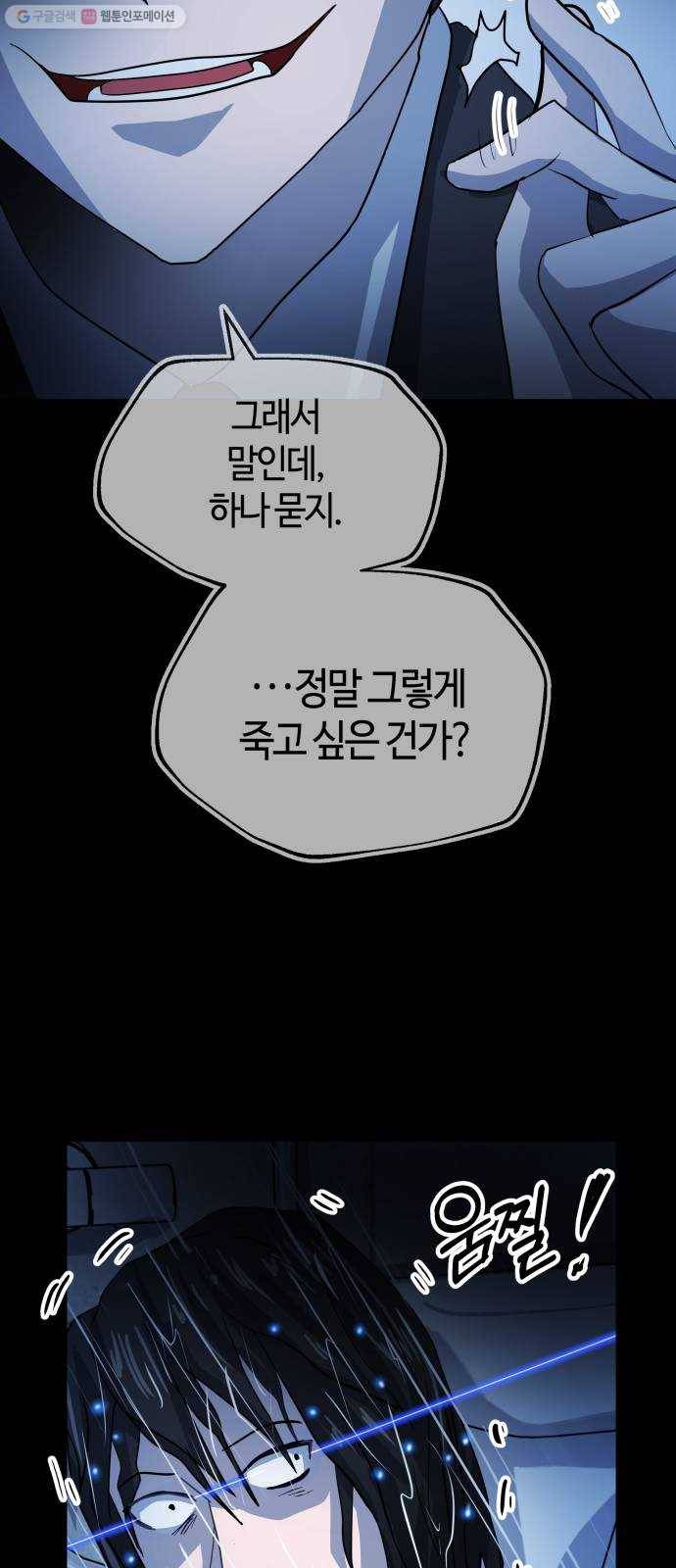 여기 악마가 있어 73. 계약 24