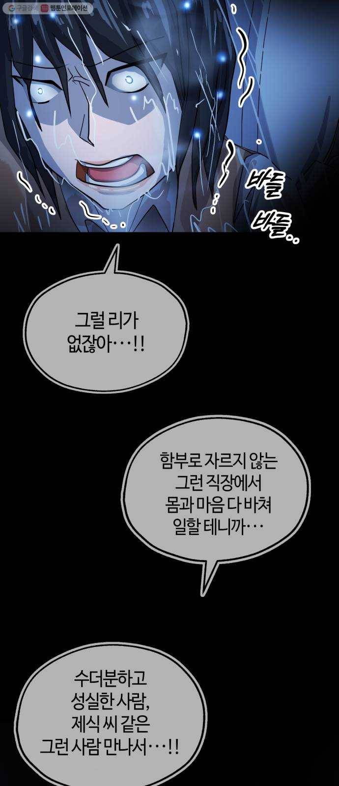 여기 악마가 있어 73. 계약 26