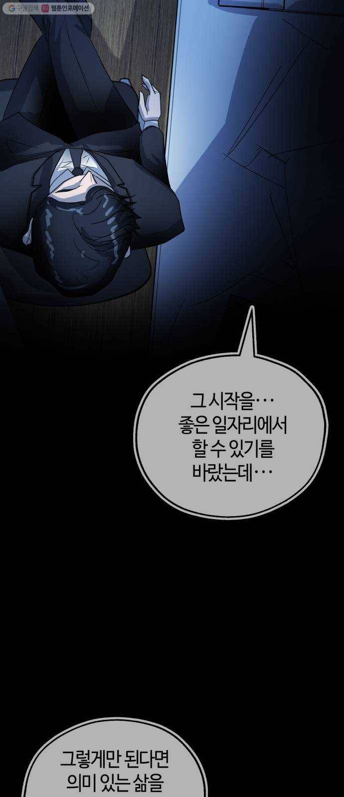 여기 악마가 있어 73. 계약 28