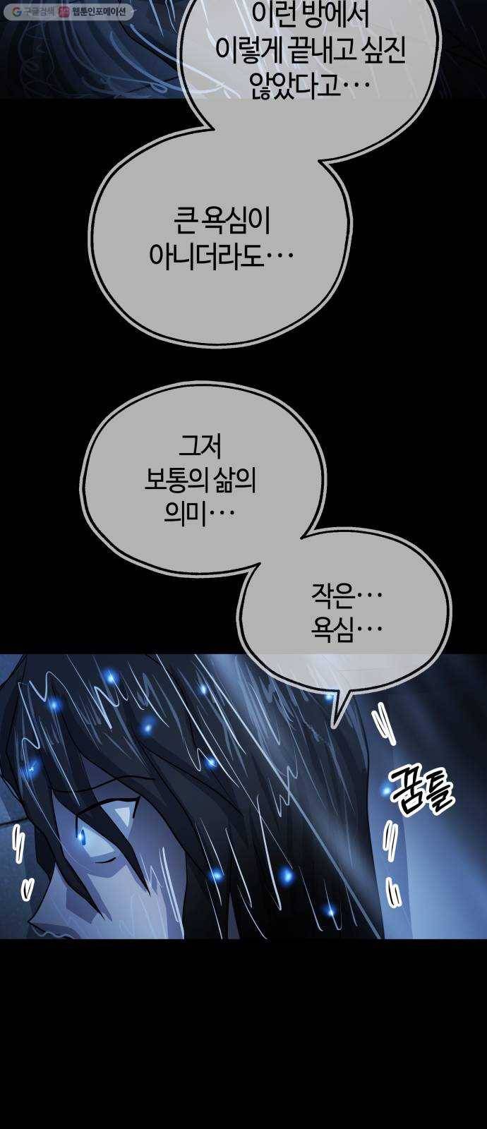 여기 악마가 있어 73. 계약 30
