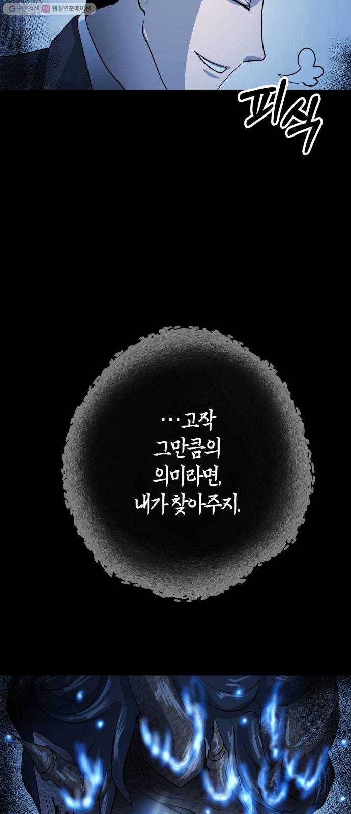 여기 악마가 있어 73. 계약 32