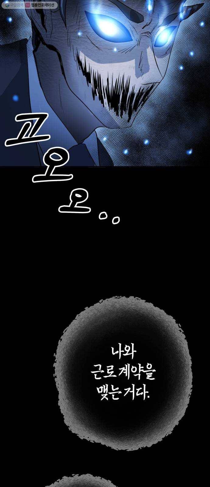 여기 악마가 있어 73. 계약 33